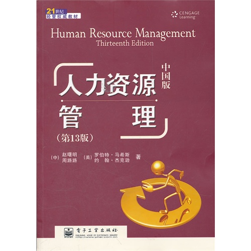 [正版二手]人力资源管理(第13版)(中国版)