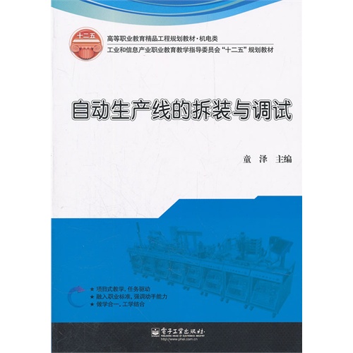 [正版二手]自动生产线的拆装与调试