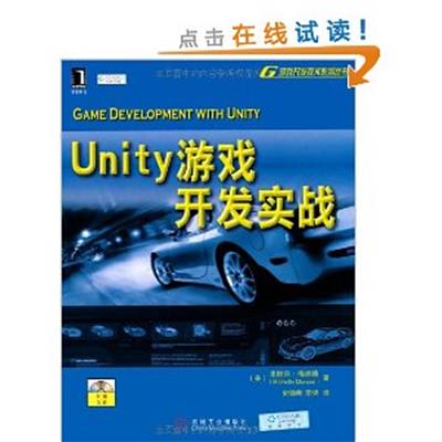 [正版二手]Unity游戏开发实战