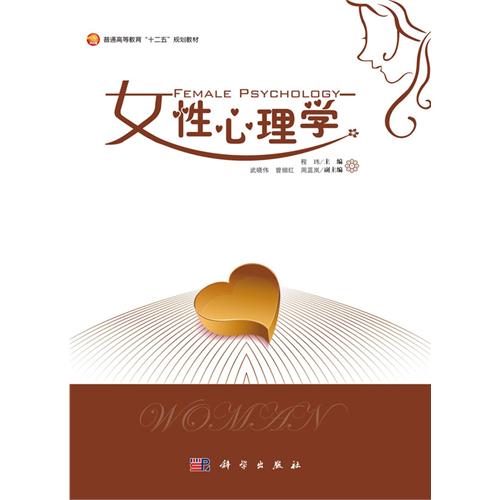 [正版二手]女性心理学
