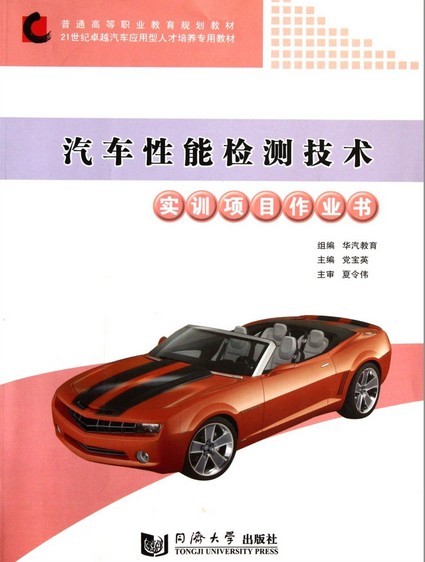 [正版二手]汽车性能检测技术实训项目作业书
