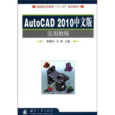 [正版二手]AutoCAD 2010中文版实用教程