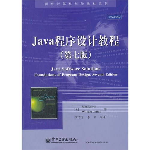[正版二手]Java程序设计教程(第七版)