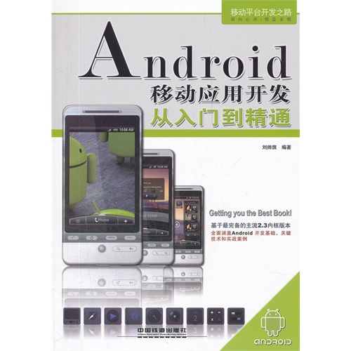 [正版二手]Android移动应用开发从入门到精通