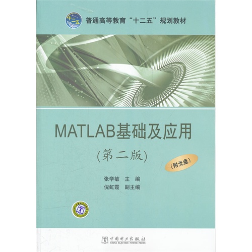 [正版二手]MATLAB基础及应用(第二版)