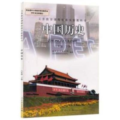 [正版二手]中国历史八年级下册(内容一致,印次、封面或原价不同,统一售价,随机发货)