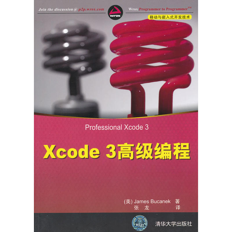 【正版二手】Xcode 3高级编程