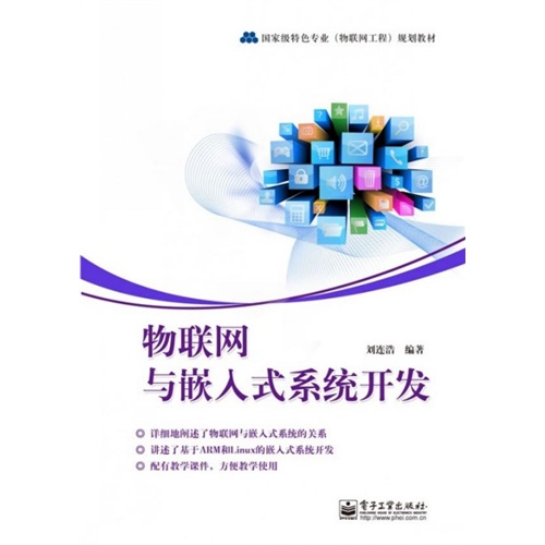 [正版二手]物联网与嵌入式系统开发