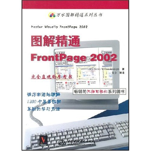 [正版二手]图解精通FrontPage2002