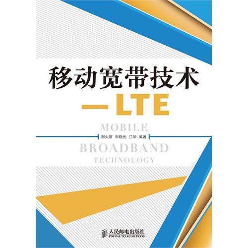 [正版二手]移动宽带技术-LTE