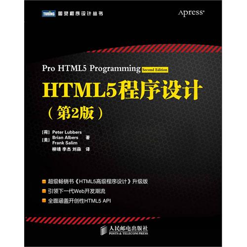 [正版二手]HTML5程序设计(第2版)