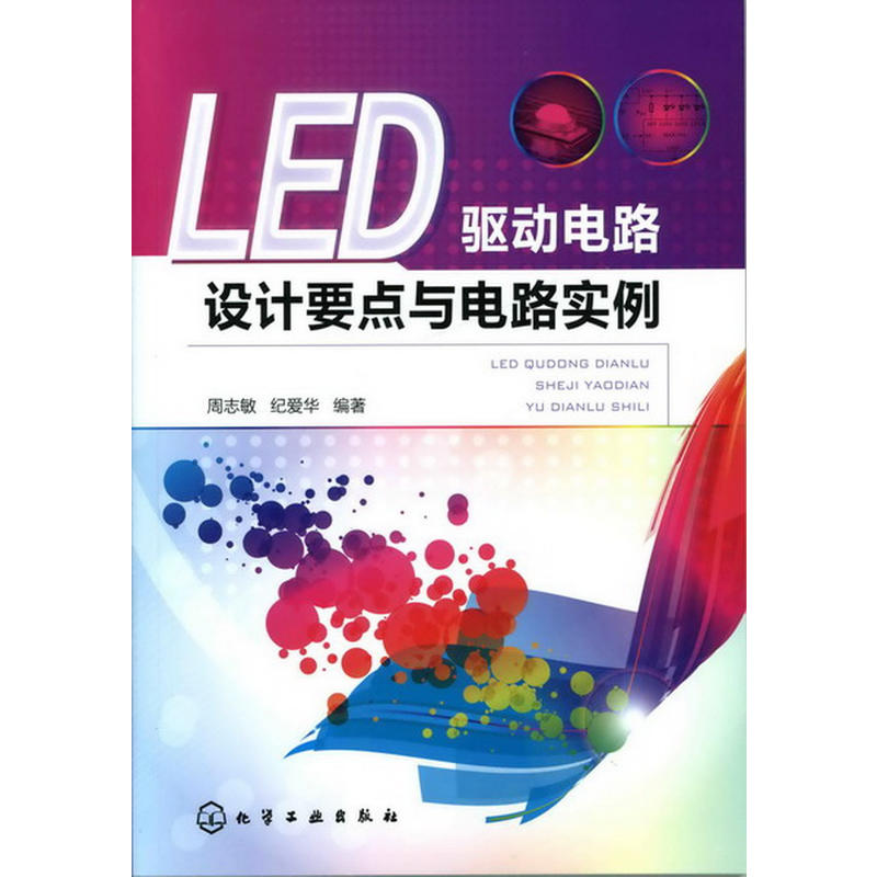 [正版二手]LED驱动电路设计要点与电路实例