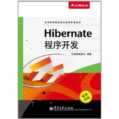 [正版二手]Hibernate程序开发