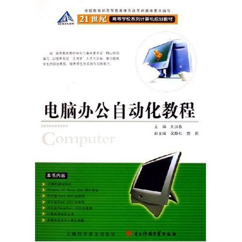 [正版二手]电脑办公自动化教程