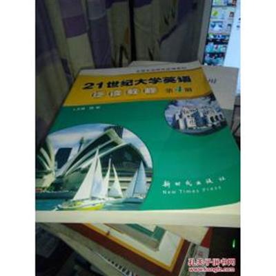 [正版二手]21世纪大学英语泛读教程:第4册