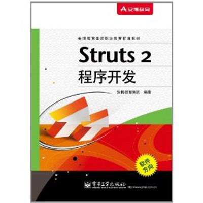 [正版二手]Struts 2程序开发