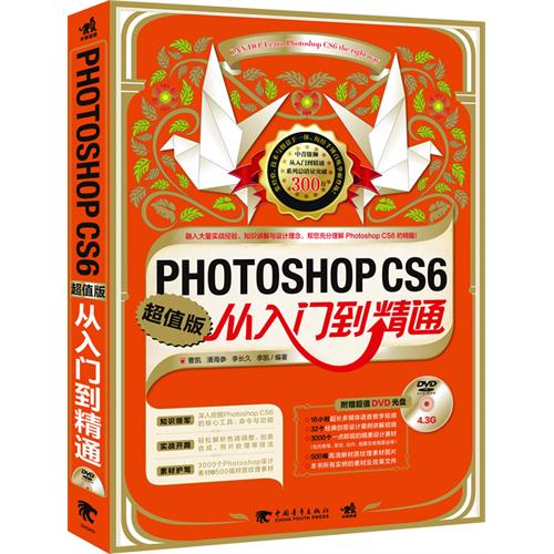 [正版二手]Photoshop CS6从入门到精通(超值版)