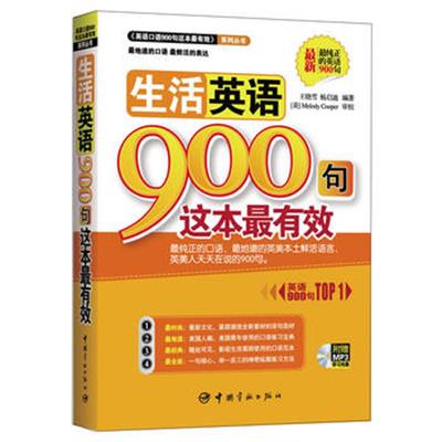 [正版二手]生活英语900句这本最有效