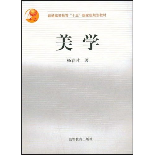 【正版二手】美学