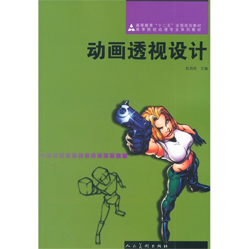 [正版二手]动画透视设计