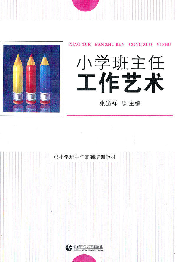 [正版二手]小学班主任工作艺术