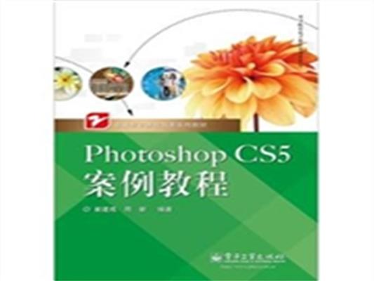 [正版二手]Photoshop CS5案例教程