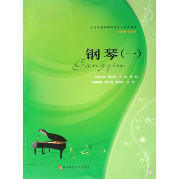 [正版二手]钢琴(一)