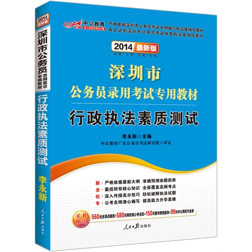 【正版二手】行政执法素质测试（2014最新版）