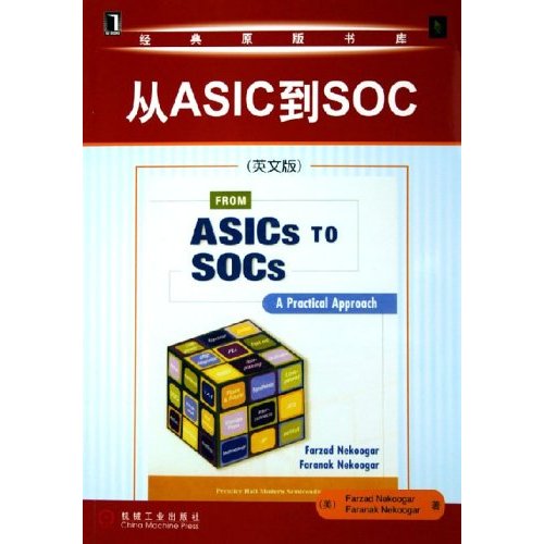 【正版二手】从ASIC到SOC(英文版)