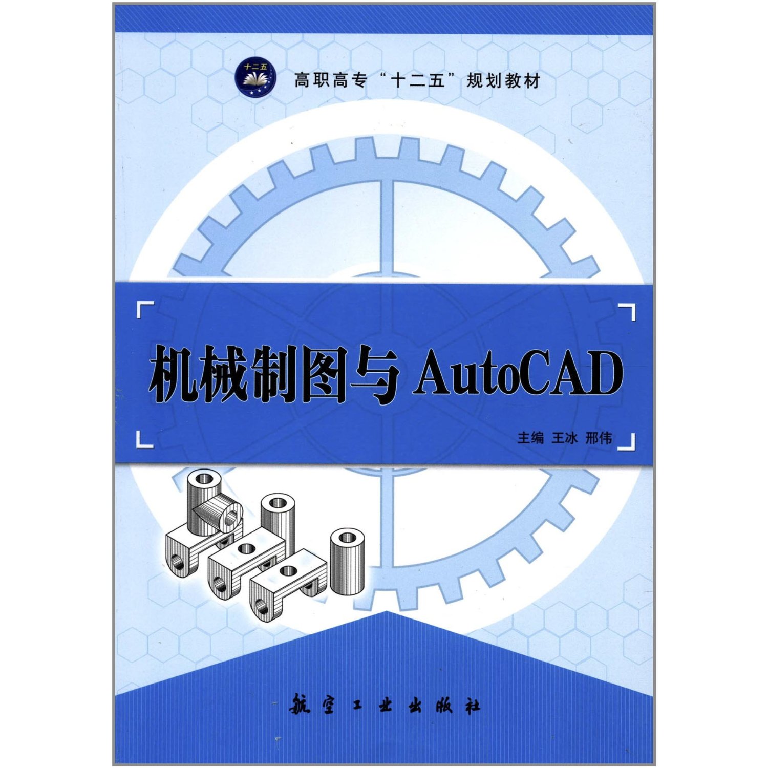 [正版二手]机械制图与AutoCAD