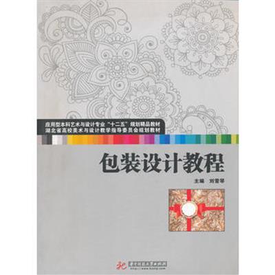 [正版二手]包装设计教程