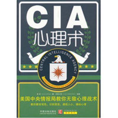 [正版二手]CIA心理术-美国中央情报局教你无敌心理战术