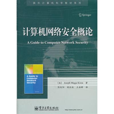 [正版二手]计算机网络安全概论