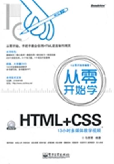 [正版二手]从零开始学HTML+CSS