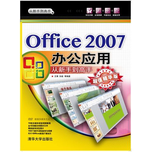 [正版二手]Office 2007办公应用从新手到高手