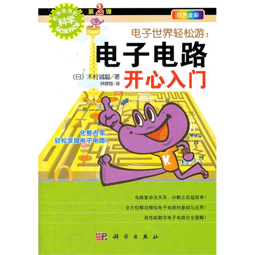 [正版二手]电子电路开心入门(四色全彩)