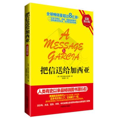 [正版二手]把信送给加西亚