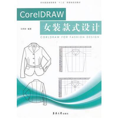 【正版二手】CoreIDRAW女装款式设计