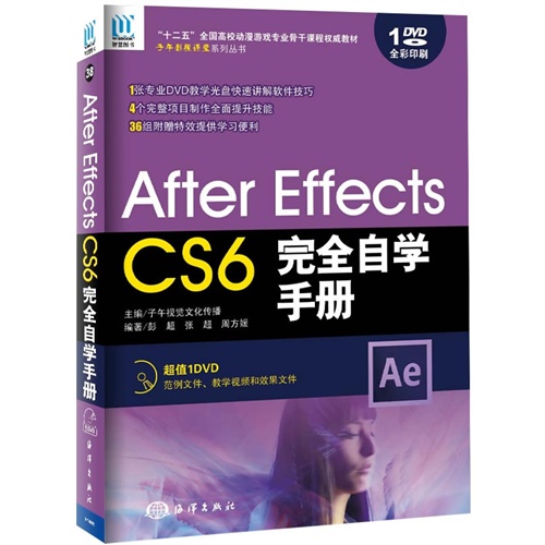 [正版二手]After Effects CS6完全自学手册