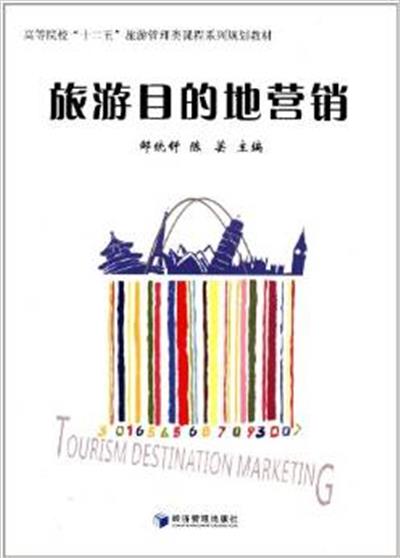 [正版二手]旅游目的地营销
