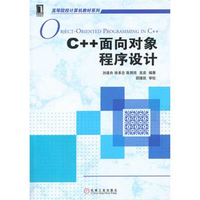 [正版二手]C++面向对象程序设计