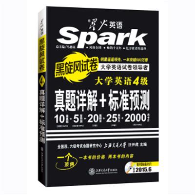 [正版二手]2013.6-2010.12-4级-真题详解+标准预测-新题型翻译强化版-备战2013.12