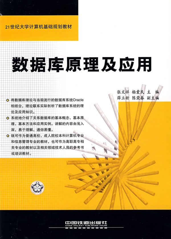 [正版二手]数据库原理及应用