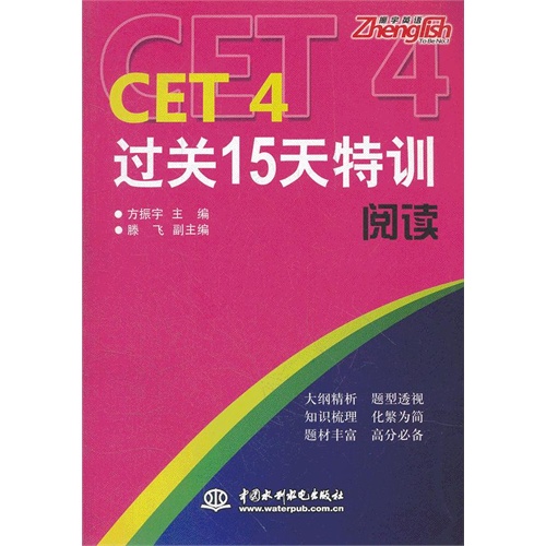 [正版二手]CET4过关15天特训阅读