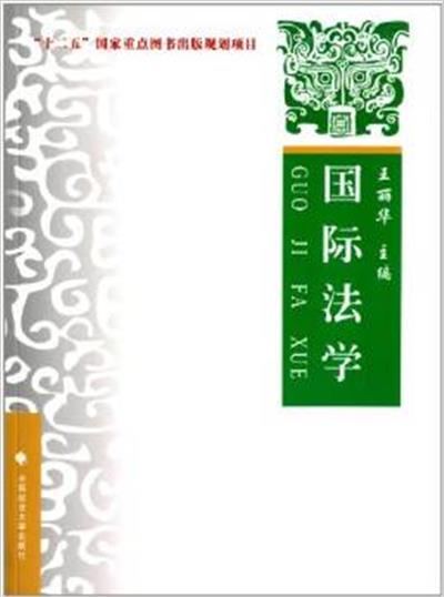 [正版二手]国际法学
