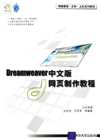 [正版二手]Dreamweaver中文版网页