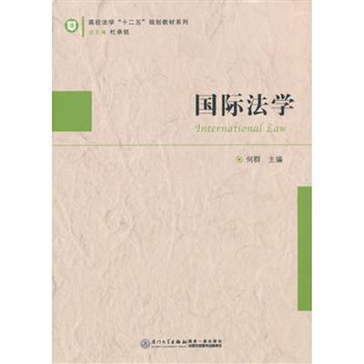 [正版二手]国际法学