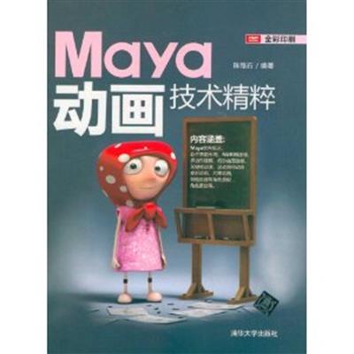 【正版二手】Maya动画技术精粹