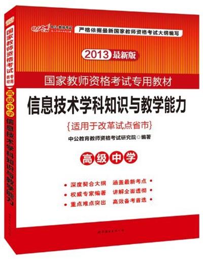 [正版二手]信息技术学科知识与教学能力(高级中学)