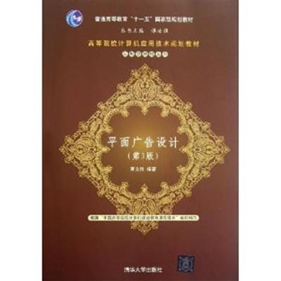 [正版二手]平面广告设计(第3版)